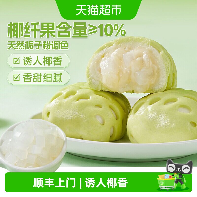 顺丰上门陶陶居粒粒椰果包225g夹心浆椰果粒早餐半成品面食包子