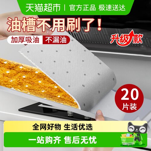 PANAVI耐高温不透油免清洗吸油棉