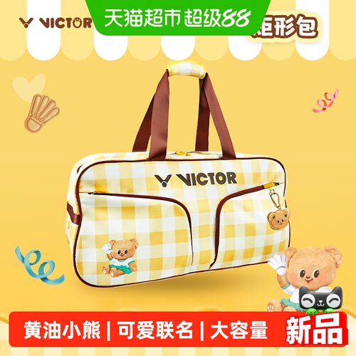 VICTOR威克多黄油小熊羽毛球包