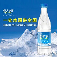 恒大冰泉饮用天然矿泉水350ml含偏硅酸办公车载用水瓶装特价批发