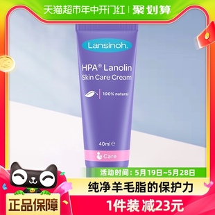 美国进口Lansinoh 兰思诺乳头修复霜滋润肌肤舒缓护理霜羊脂膏40g