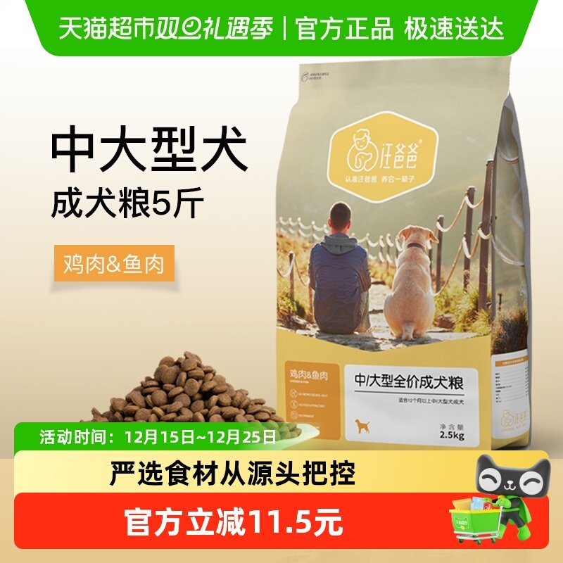 汪爸爸通用中大成狗粮