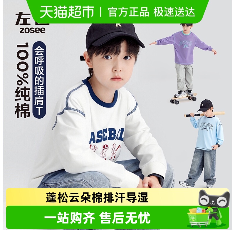 左西男童撞色字母印花透气棉T恤