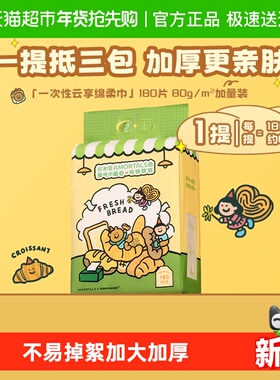 【TUNEE GOODS联名】尔木萄洗脸巾壁挂式悬挂式加大一次性擦脸巾