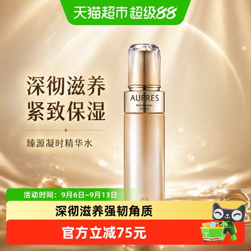 欧珀莱臻源滋润补水淡纹精华水