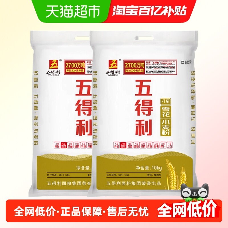 五得利面粉八星雪花小麦粉10kg*2家用饺子馒头包子面条面包,粮油调味/速食/干货/烘焙,面粉/食用粉,淘宝优惠券,粉丝福利购,淘宝优惠卷