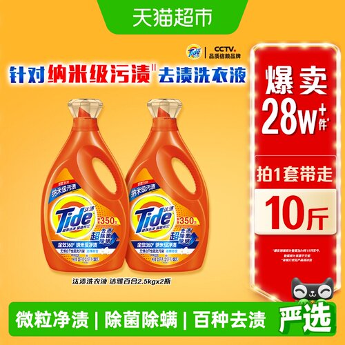 汰渍微粒净科技洗衣液2.5kg*2瓶