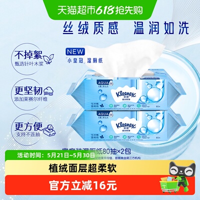 舒洁卫生湿纸巾80片可冲湿厕纸