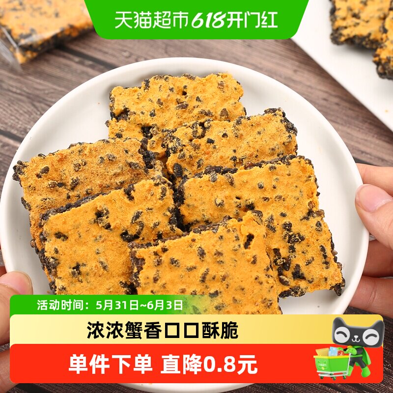黑金锅巴蟹香蛋黄味200g花椒休闲小零食解馋嘴小吃锅巴凑单早代餐