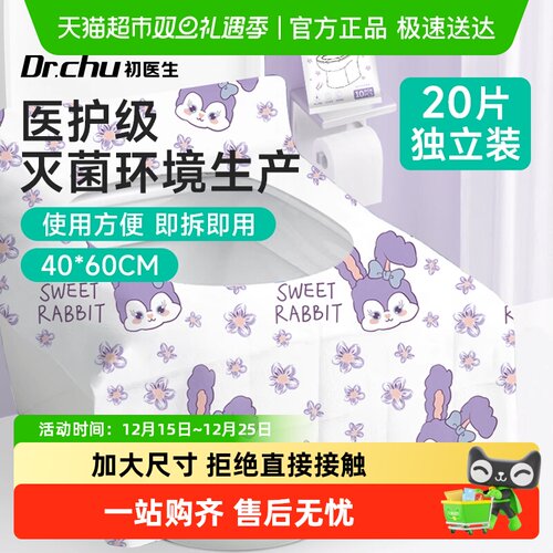 加厚加大隔脏一次性全覆盖马桶垫