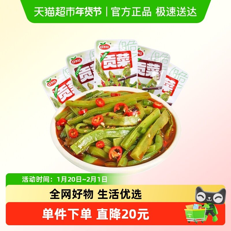 口水娃贡菜128g香辣下饭菜脆椒辣椒酱嘎嘣脆下饭菜拌饭佐餐小菜,零食/坚果/特产,卤味素食,淘宝优惠券,粉丝福利购,淘宝优惠卷