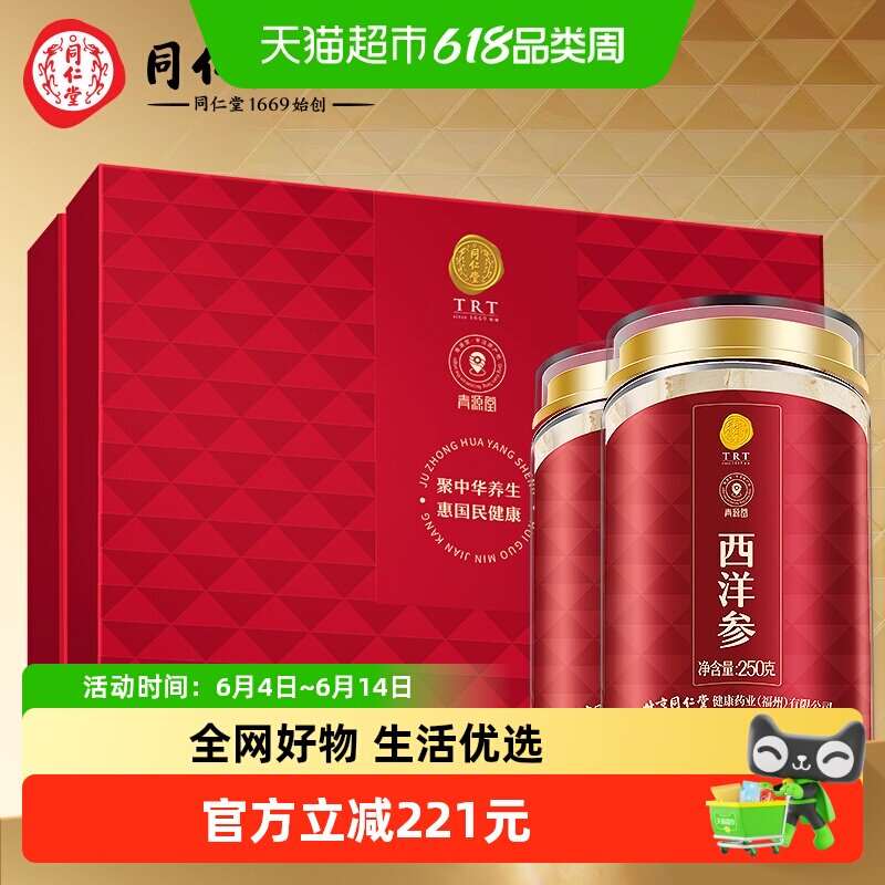 【正宗同仁堂品牌】北京同仁堂西洋参礼盒正品端午节送礼父亲节礼