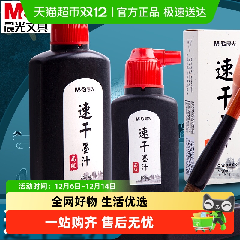 晨光浓郁速干国画书画墨水墨汁