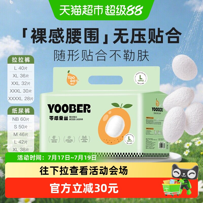 柚贝超柔软零感蚕丝纸尿裤拉拉裤