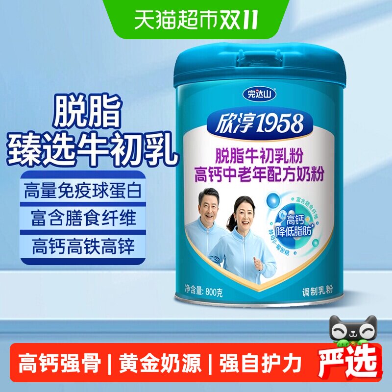 完达山 欣淳1958 脱脂牛初乳 高钙中老年配方奶粉800g罐装