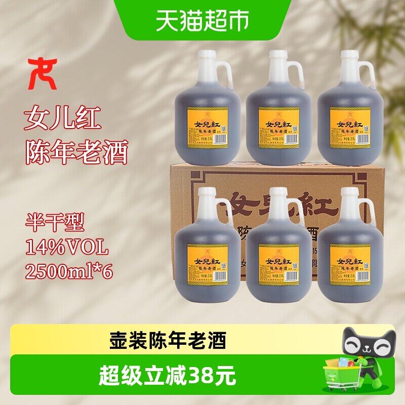 女儿红半干型黄酒2.5L*6桶图片