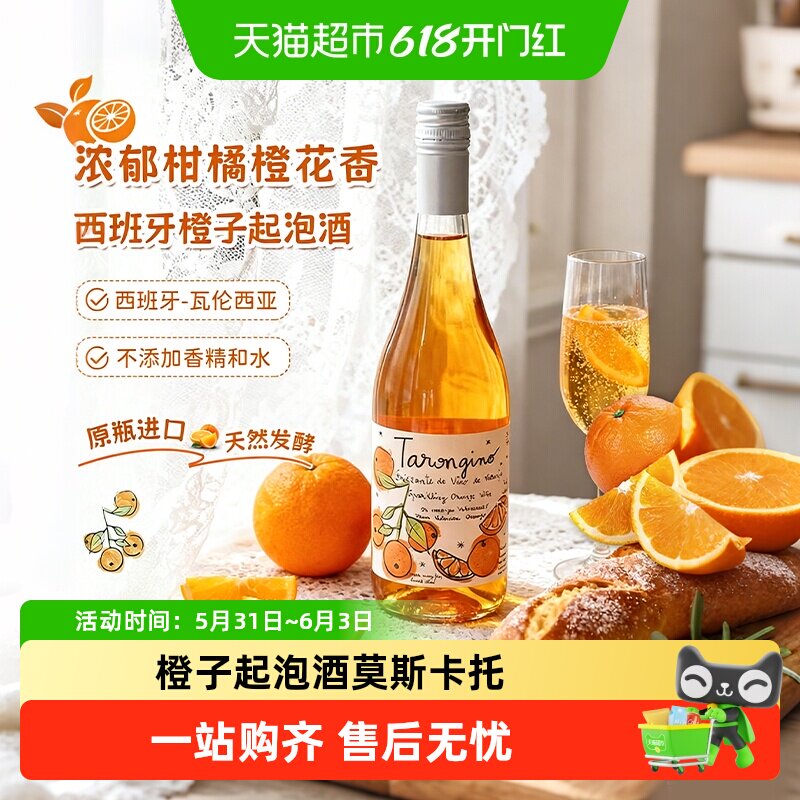 西班牙橙子酒莫斯卡托气泡起泡酒果酒甜型微醺葡萄酒送礼菲特瓦