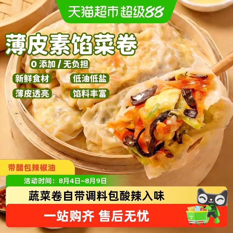 蔬菜卷自带辣油醋包速冻早餐素菜面点免调配加热即食小吃