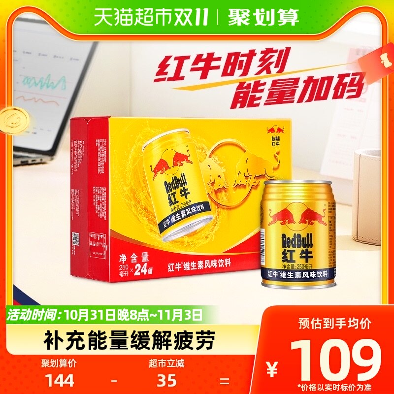 【进口】红牛维生素风味饮料250ml*24罐运动饮料补充能量属于什么档次？