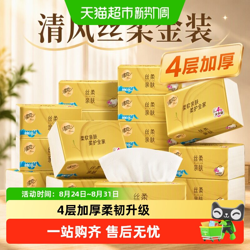 清风4层100抽20包M码丝柔抽纸图片