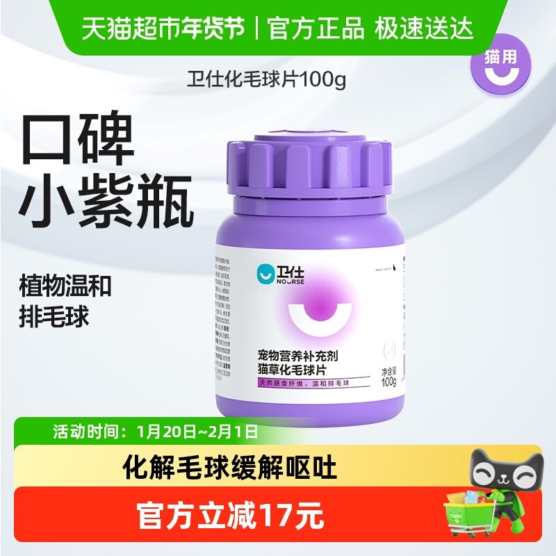 【可用88会员券】卫仕猫咪化毛球片卫士猫咪化毛膏猫草片,宠物/宠物食品及用品,猫狗通用营养膏,淘宝优惠券,粉丝福利购,淘宝优惠卷