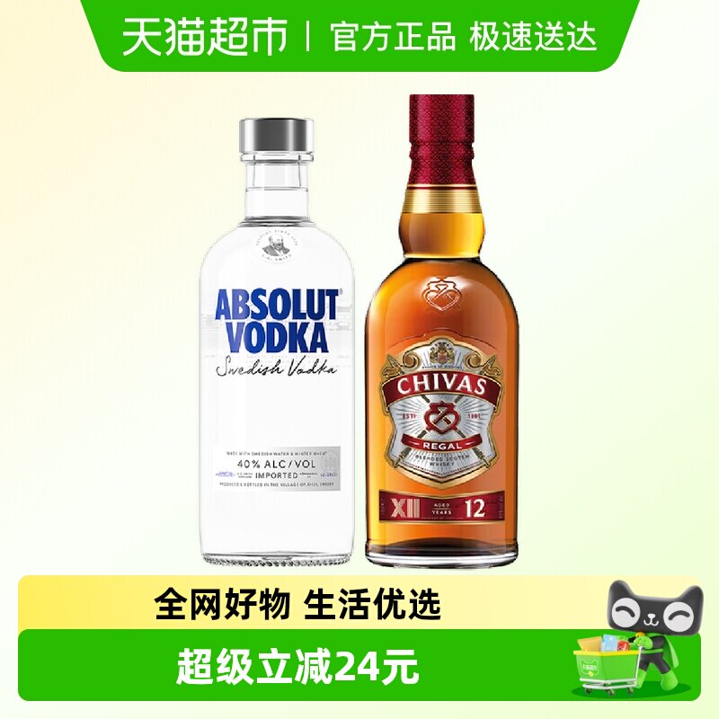绝对伏特加原味芝华士12年威士忌500ml*2组合装洋酒鸡尾酒特调