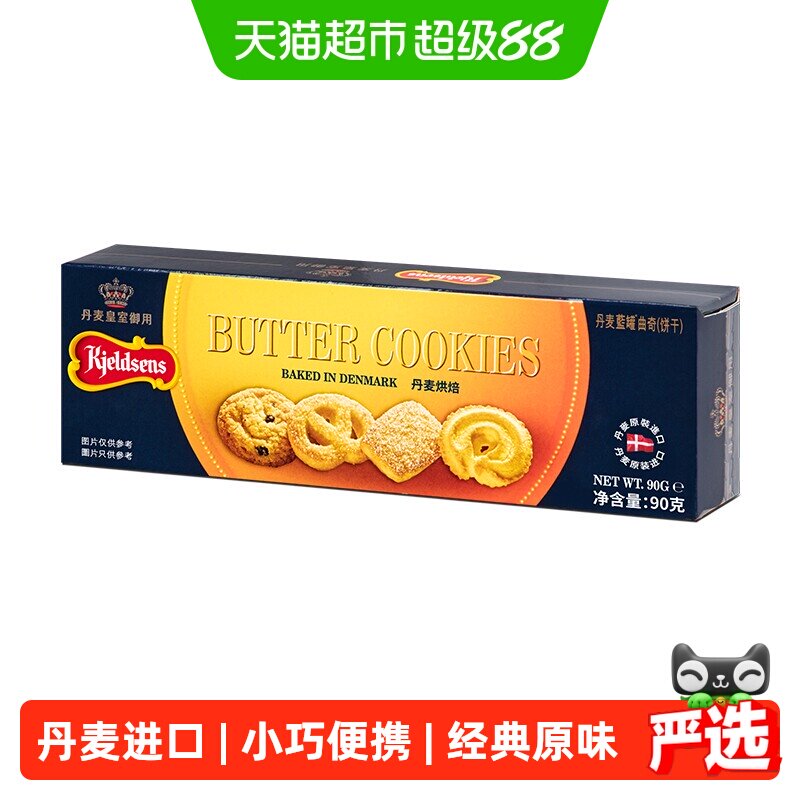 正宗丹麦原产进口蓝罐早餐曲奇饼干酥脆原味办公室零食礼包