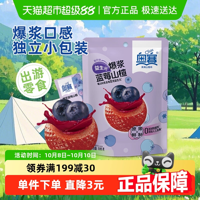 奥赛蓝莓味爆浆糕球儿童零食105g
