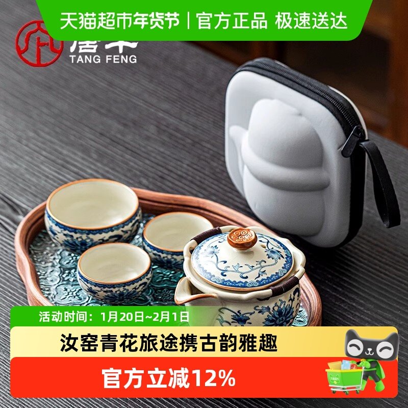 唐丰汝窑青花旅行茶具套装一壶三杯高端旅游便携式二人新款快客杯,餐饮具,旅行茶具,淘宝优惠券,粉丝福利购,淘宝优惠卷