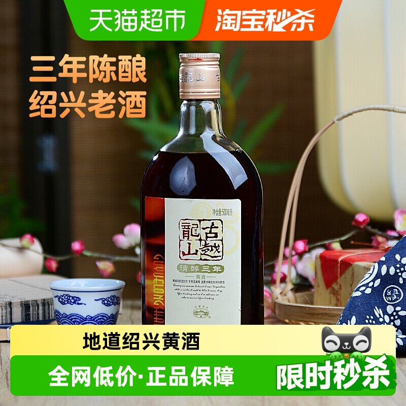 古越龙山3年陈酿花雕酒500ml图片