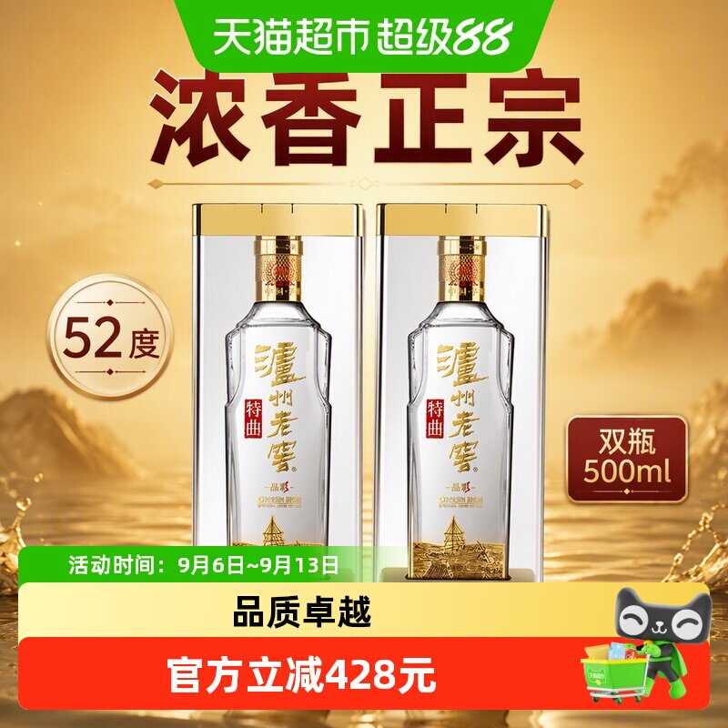 泸州老窖特曲晶彩52度500ml*2瓶双瓶浓香型白酒 无礼袋