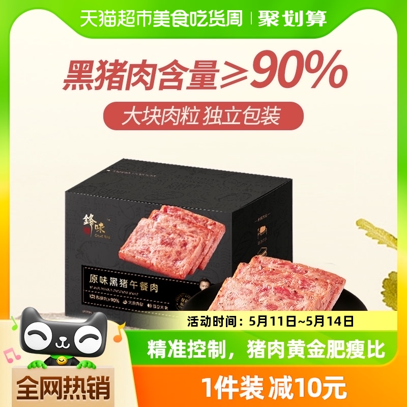 锋味派原味黑猪肉午餐肉8片独立包装316g1盒三明治火腿肠