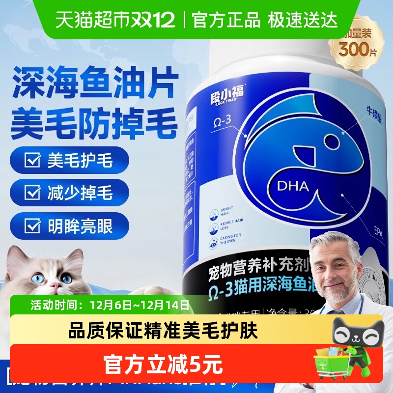 段小福宠物专用美毛护肤鱼油片
