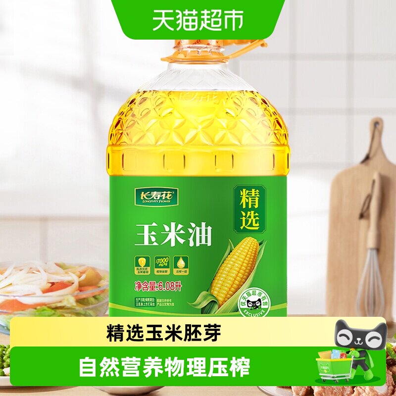 长寿花原生营养压榨玉米油图片