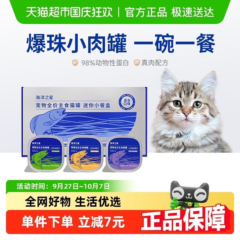海洋之星一餐一盒餐盒