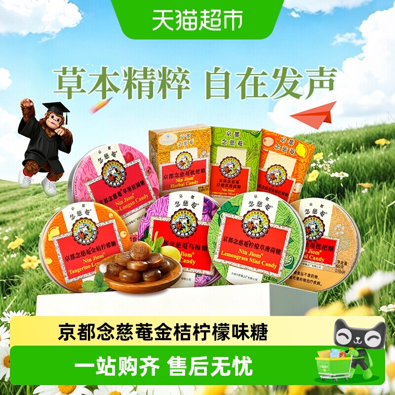 京都念慈菴枇杷润喉糖金桔柠檬糖果零食送主播老师护嗓子实用硬糖