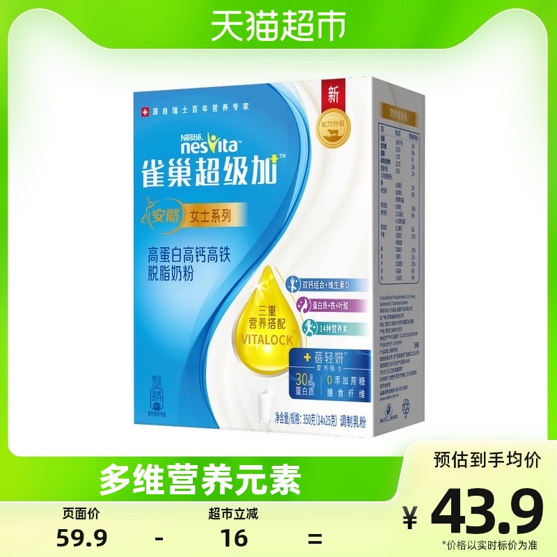 【雀巢】女士高铁高钙脱脂奶粉350g