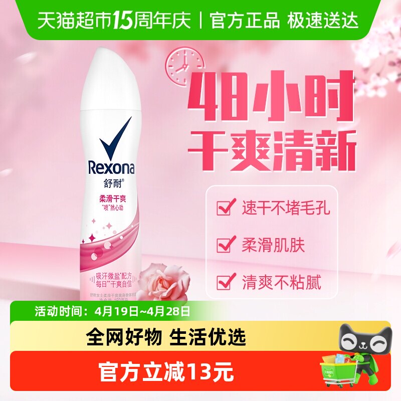 Rexona/舒耐爽身香体止汗去异味柔滑干爽喷雾持久干爽止汗露