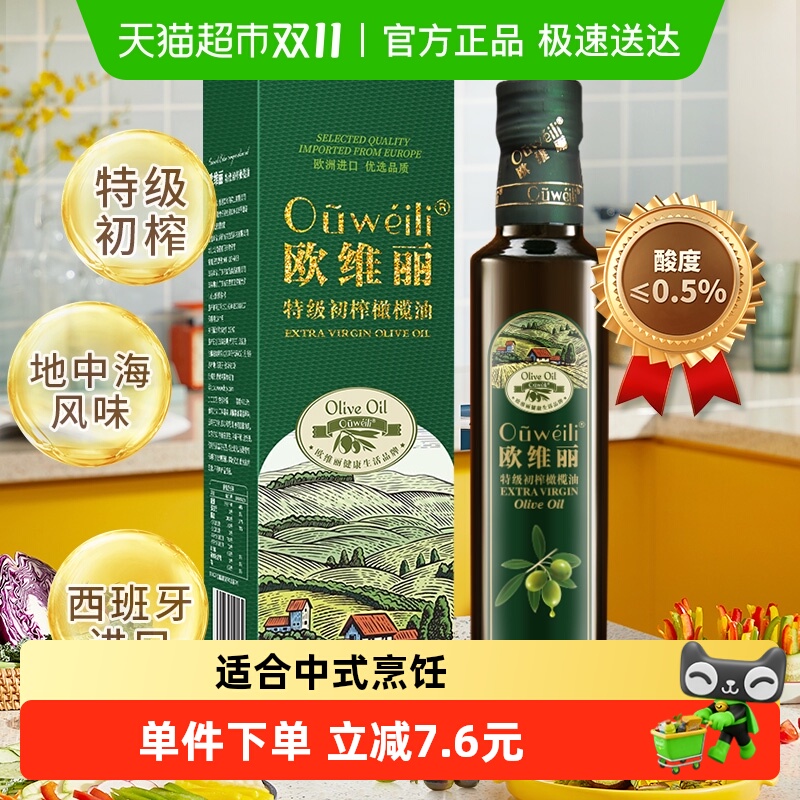 欧维丽特级初榨橄榄油礼盒250ml小瓶食用油官方正品欧洲原油进口