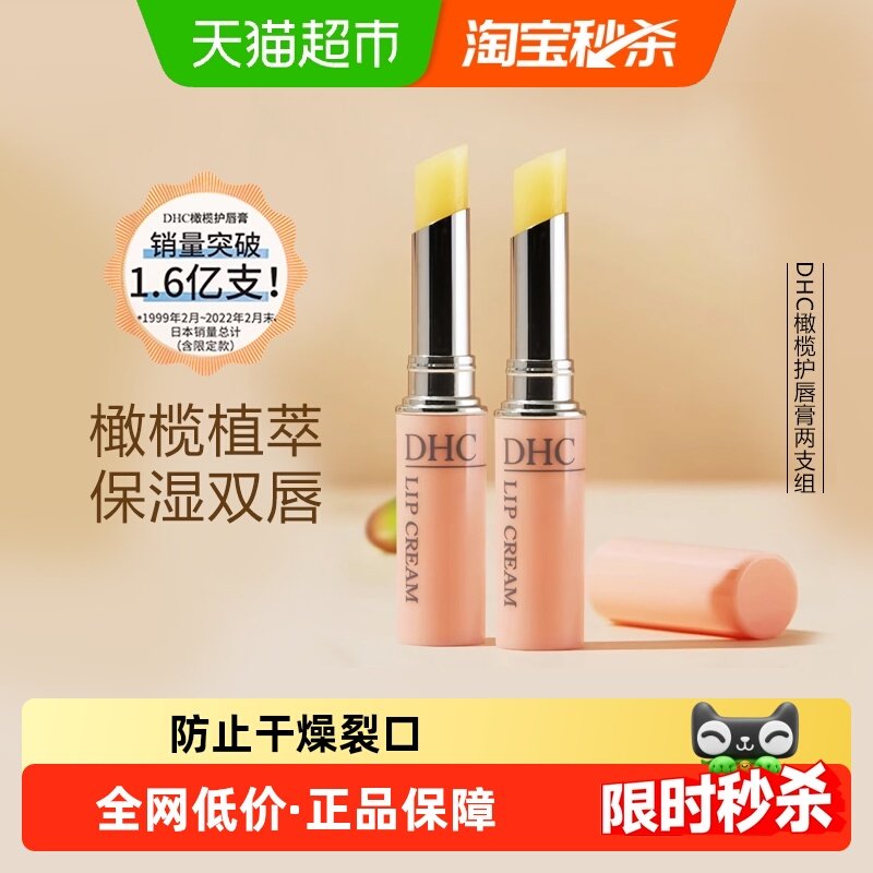 DHC橄榄护唇膏两支组水润保湿【礼盒装】1.5g*2支润唇膏