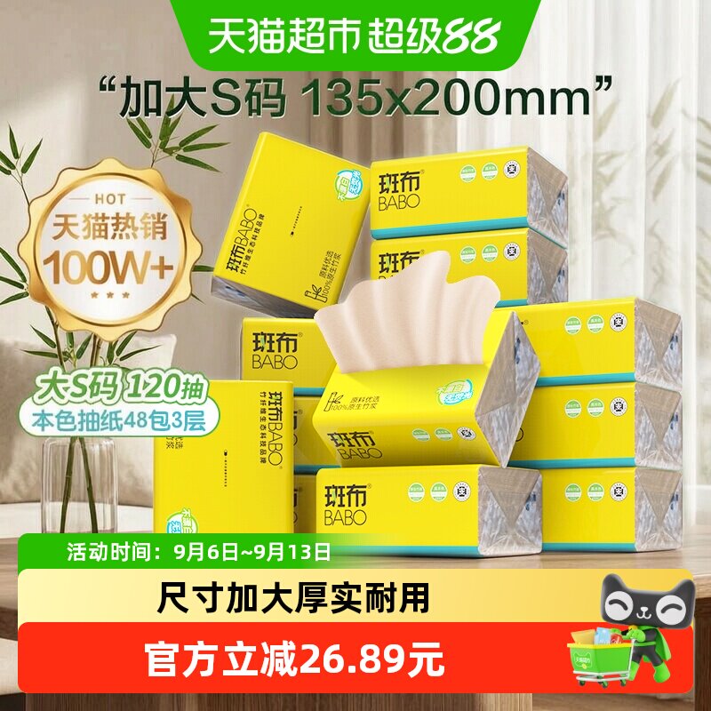 斑布抽纸3层120抽48包图片