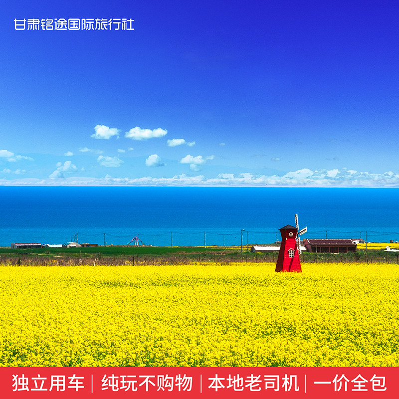 青海西宁甘青大环线包车