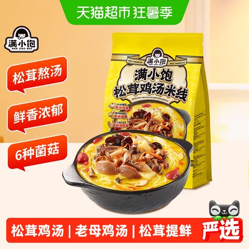 满小饱松茸鸡汤米线菌香四溢
