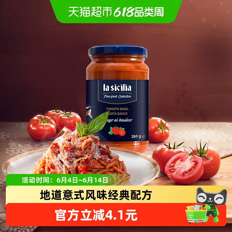 lasicilia进口意大利面酱番茄罗勒意面酱意粉调味酱拌面酱