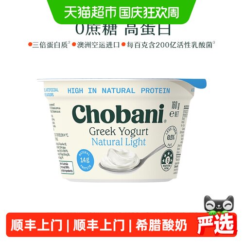 Chobani澳洲进口希腊酸奶