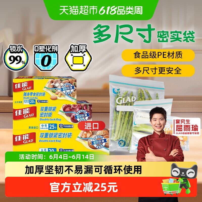 佳能食品级密封袋密实保鲜袋冷藏分装袋加厚大中迷你65只原装进口