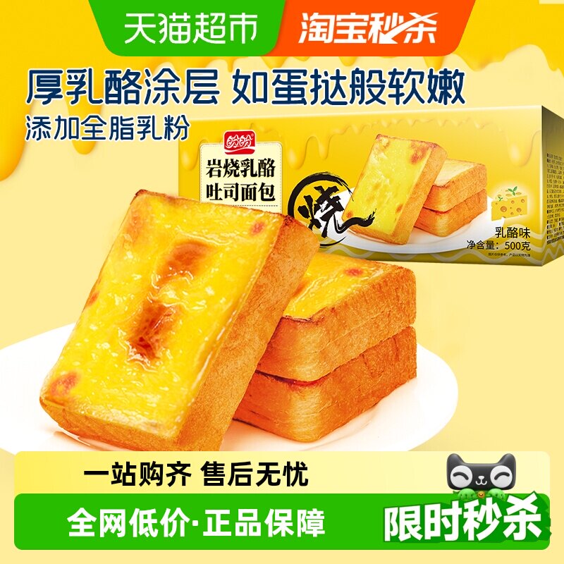 盼盼岩烧乳酪厚切吐司面包整箱早餐营养学生代餐蛋糕点心小零食品