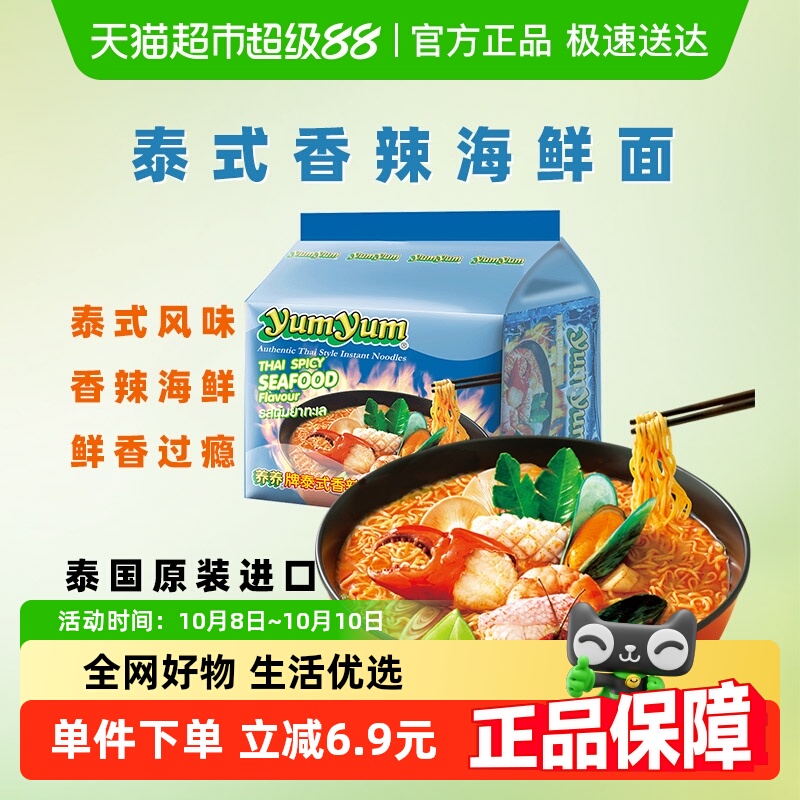 yumyum/养养泰国进口香辣海鲜面