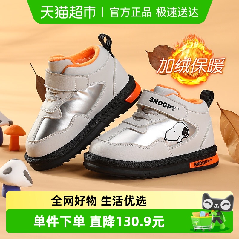 Snoopy/史努比男童大棉靴雪地靴