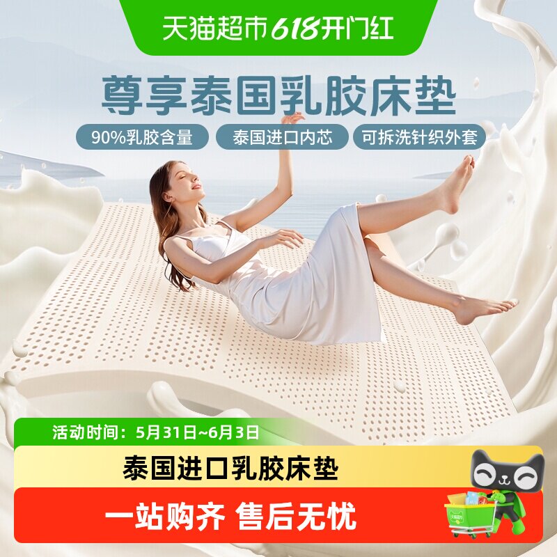 富安娜泰国进口乳胶床垫5cm厚90%乳胶双重防螨抗菌可拆洗软硬适中